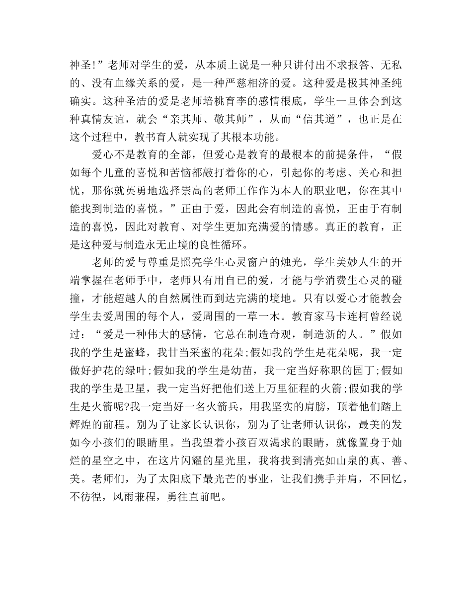 师爱参考演讲稿 _第3页