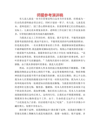 师爱参考演讲稿 