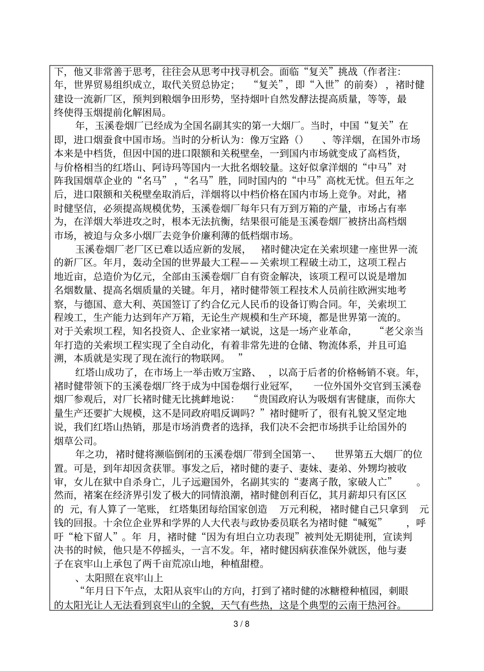 华侨大学2018年硕士招生考试初试自命题科目试题_第3页