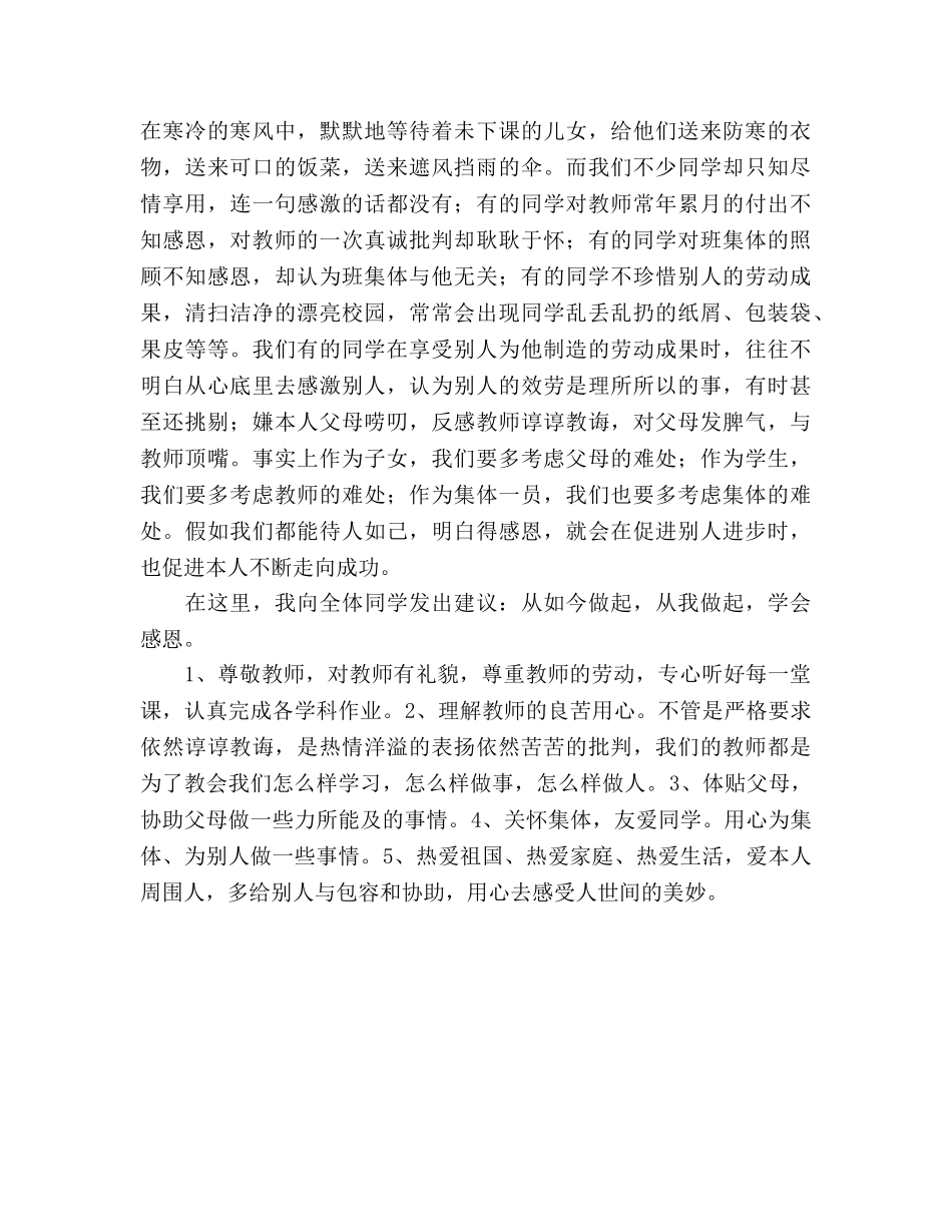 母亲节国旗下讲话 _第2页