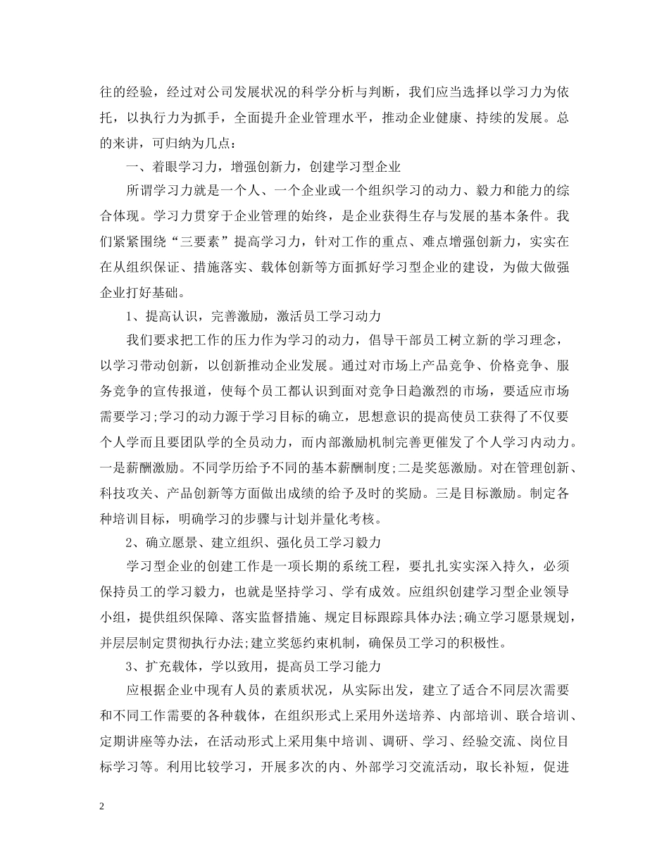 企业管理学习心得体会范文 (000001)_第2页