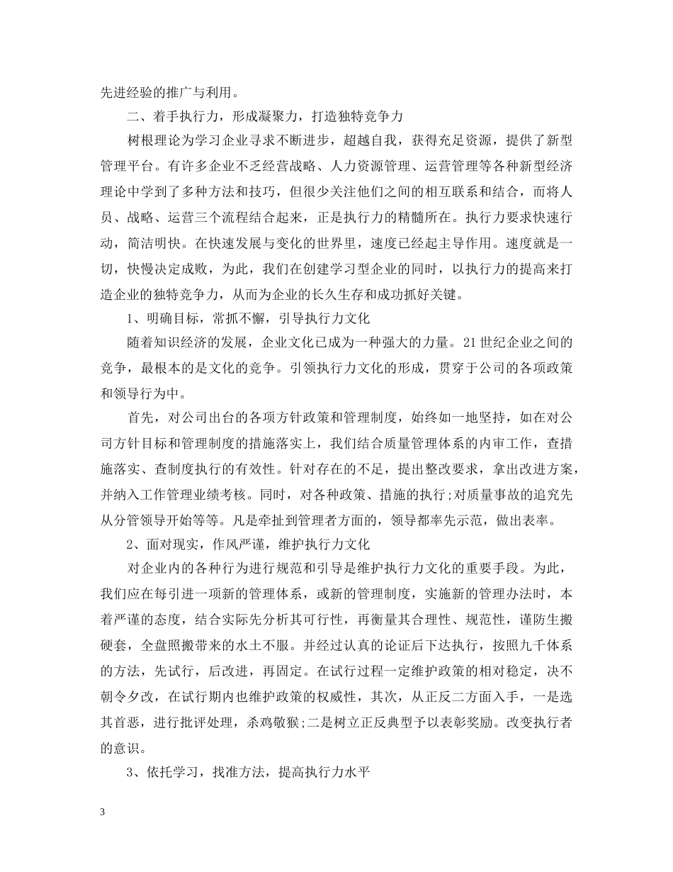 企业管理学习心得体会范文 (000001)_第3页