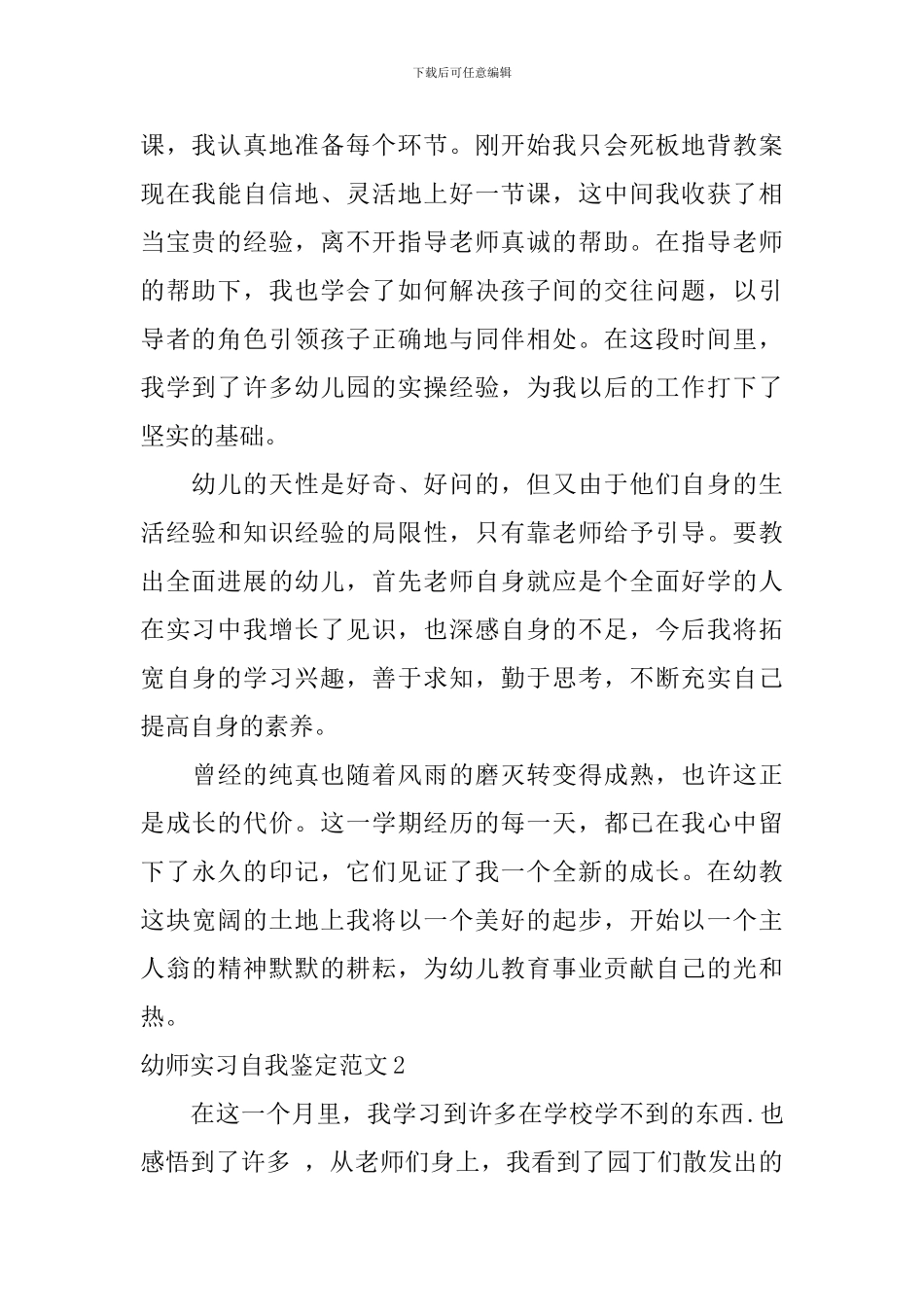 幼师实习自我鉴定范文_第2页