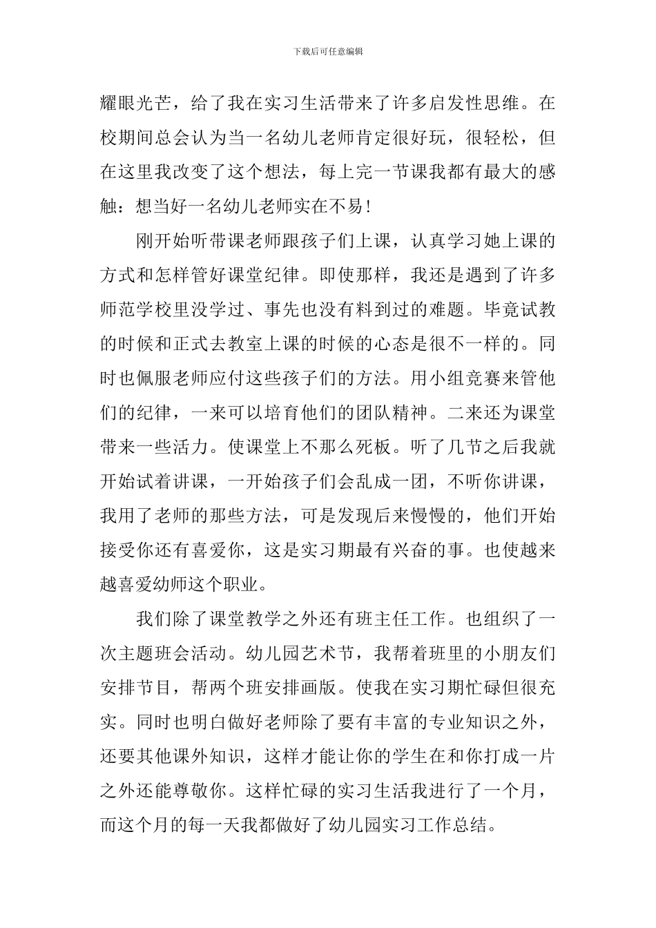 幼师实习自我鉴定范文_第3页