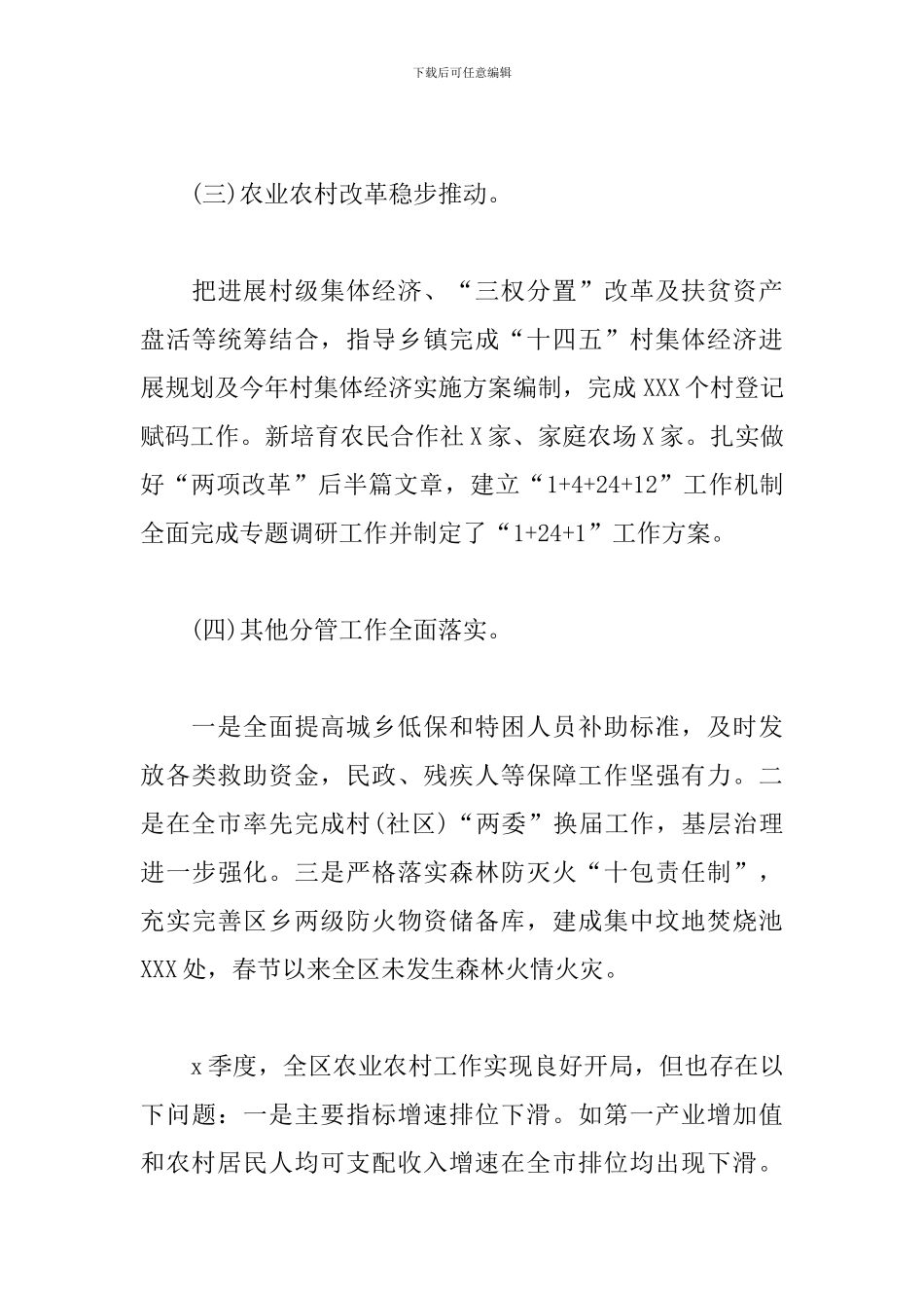 在全区2024年第x季度目标推进暨经济形势分析会上的发言_第3页
