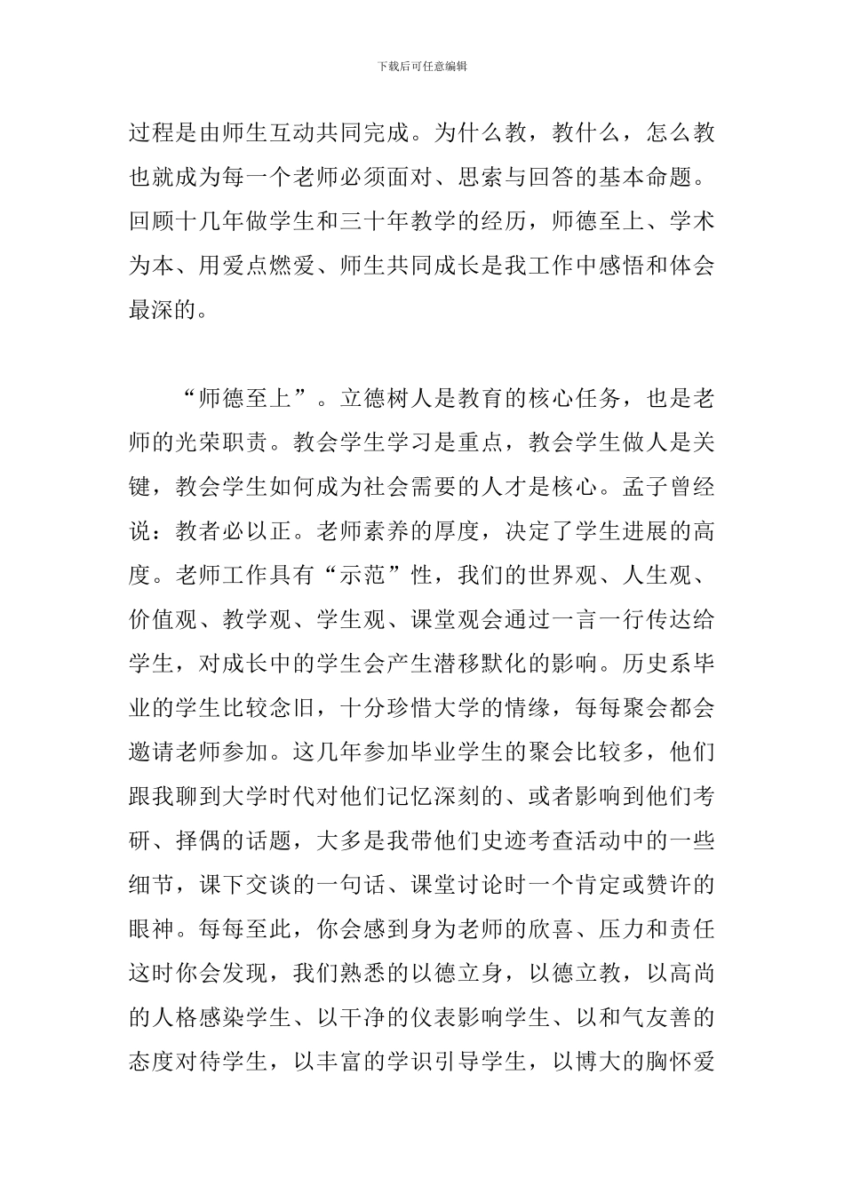 教师以德立身学习心得三篇_第2页