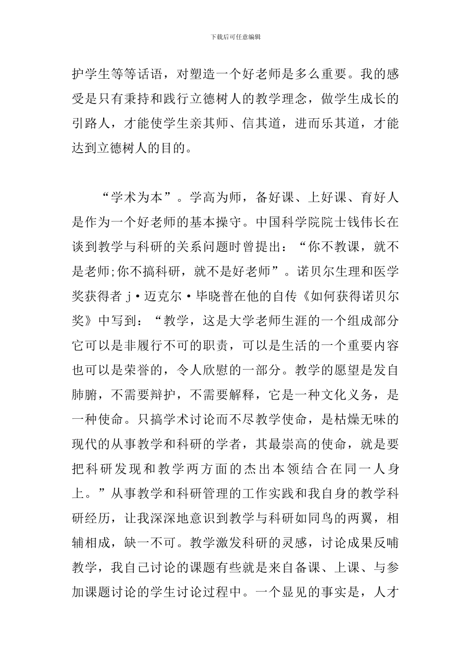 教师以德立身学习心得三篇_第3页