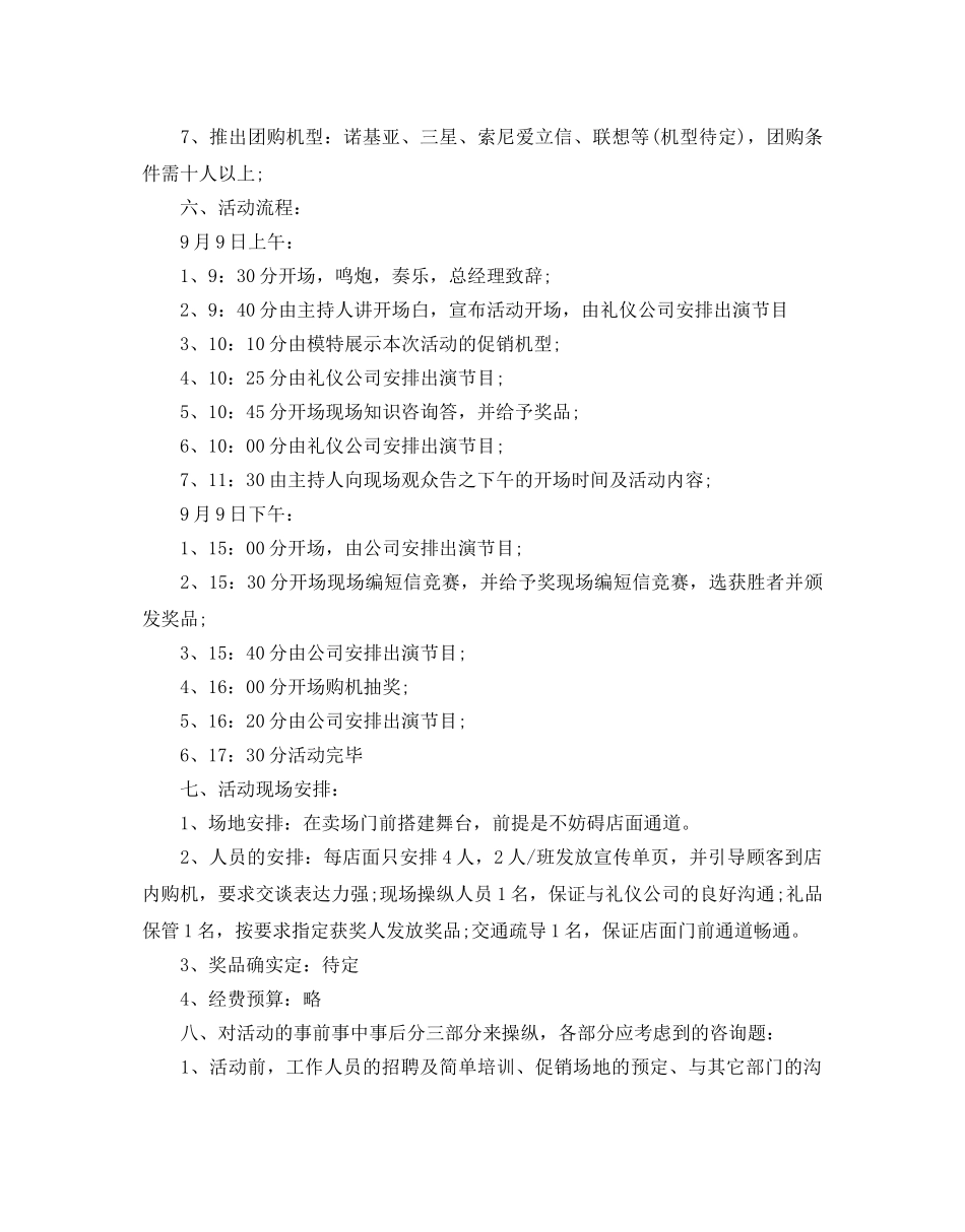 手机促销活动方案5篇 _第2页