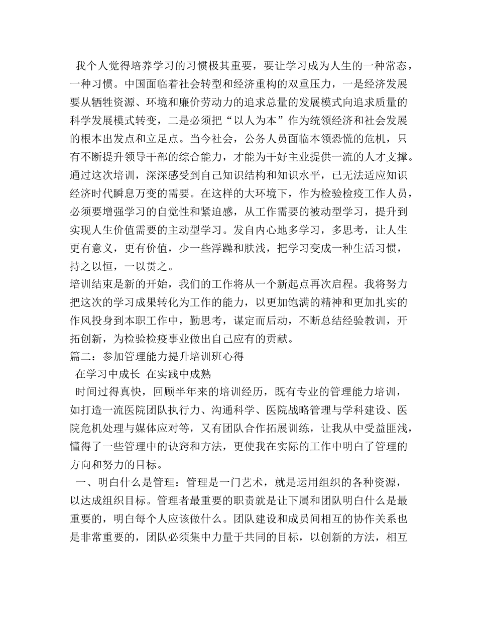 人大干部能力提升培训班心得体会 (000001)_第3页