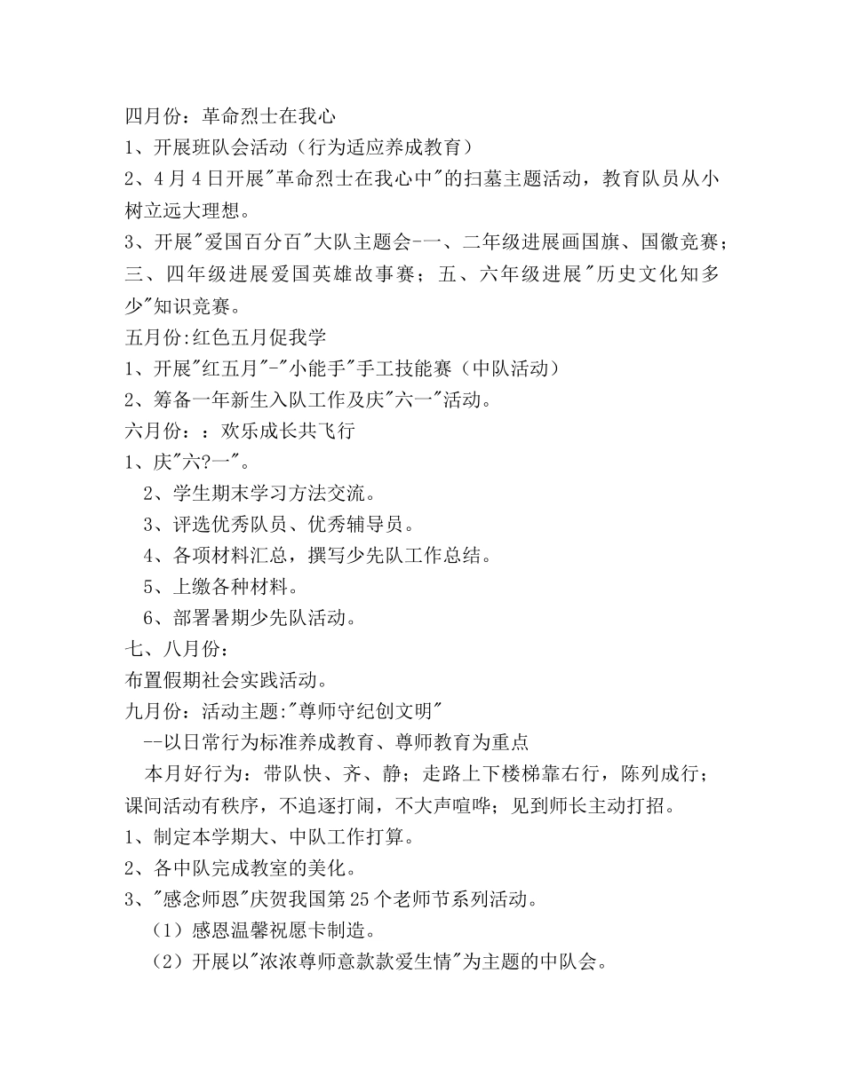 实验小学少先队工作参考计划范文 _第2页