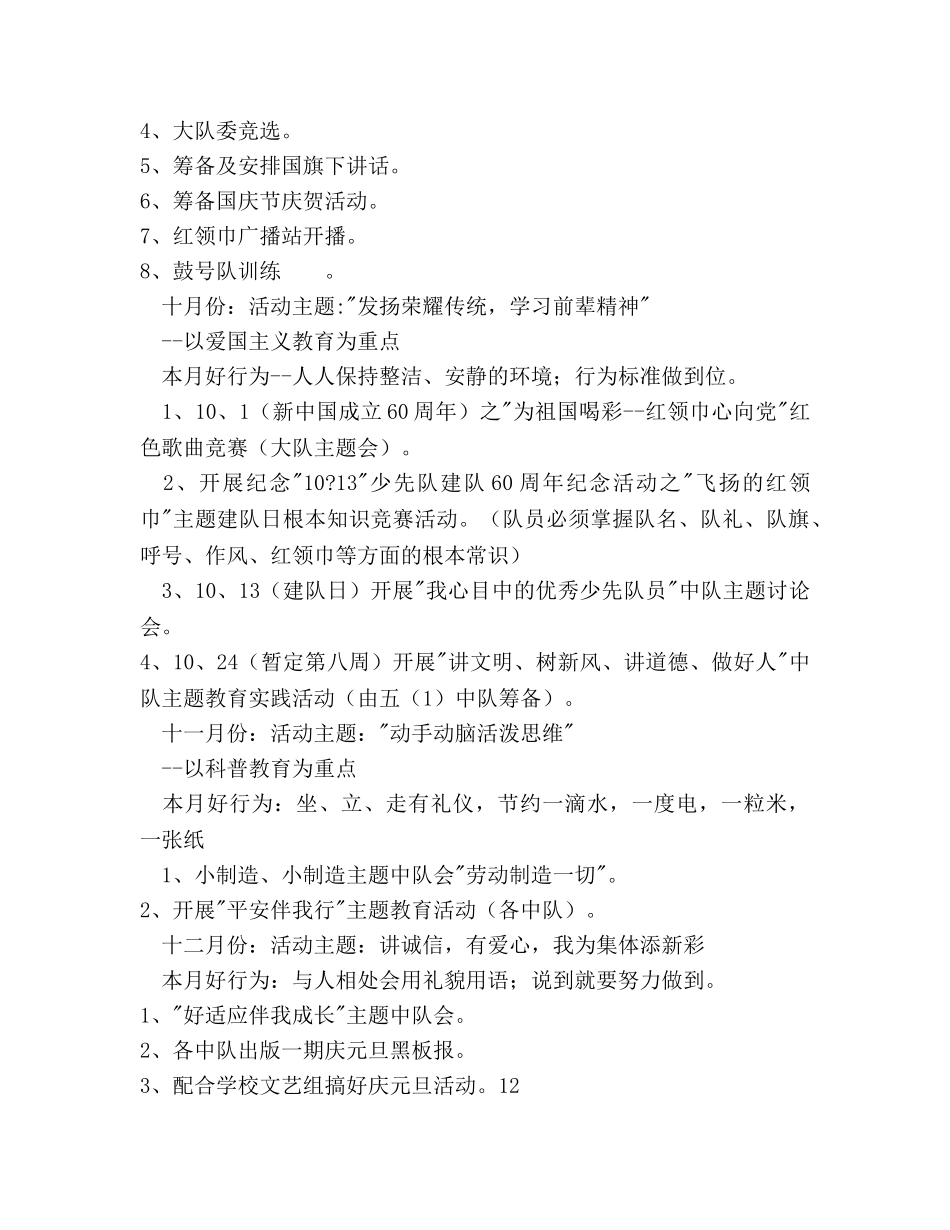 实验小学少先队工作参考计划范文 _第3页