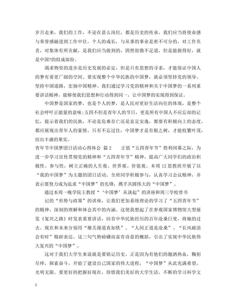 青年节中国梦团日活动心得体会 _第2页