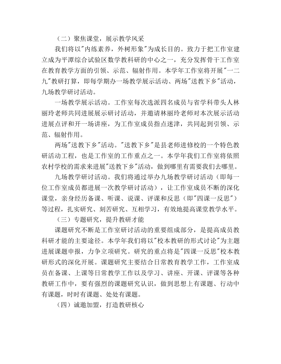 数学青年骨干教师工作室工作参考计划范文 _第2页