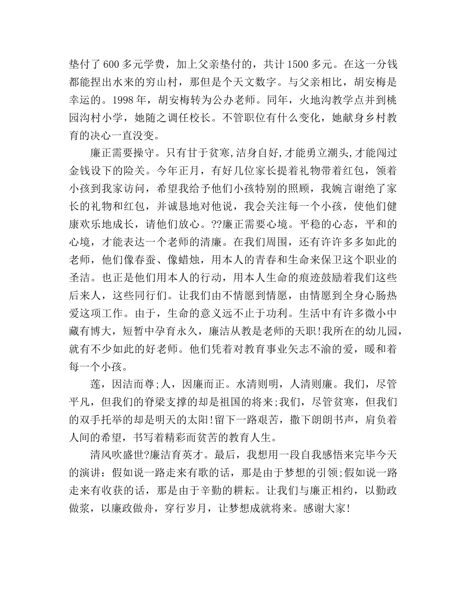 师德师风廉洁参考演讲稿 _第2页