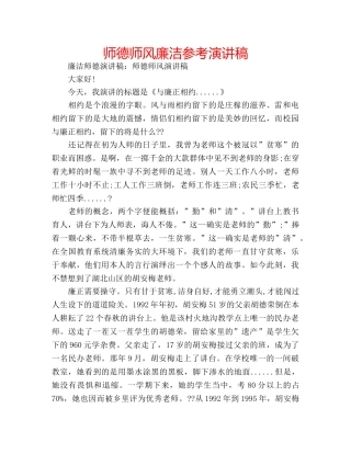 师德师风廉洁参考演讲稿 