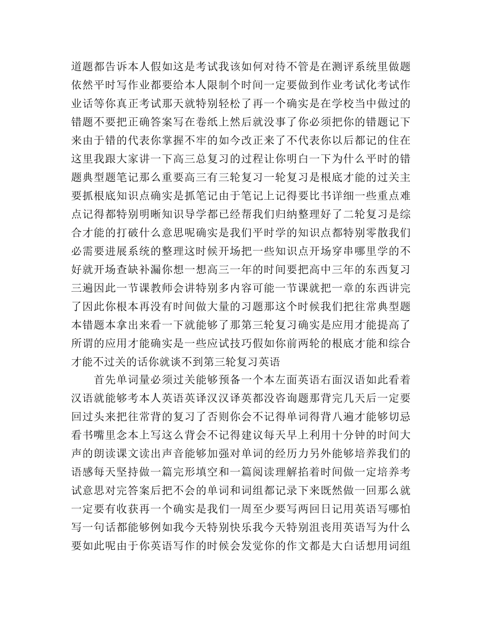 高三文科学习参考计划书 _第2页