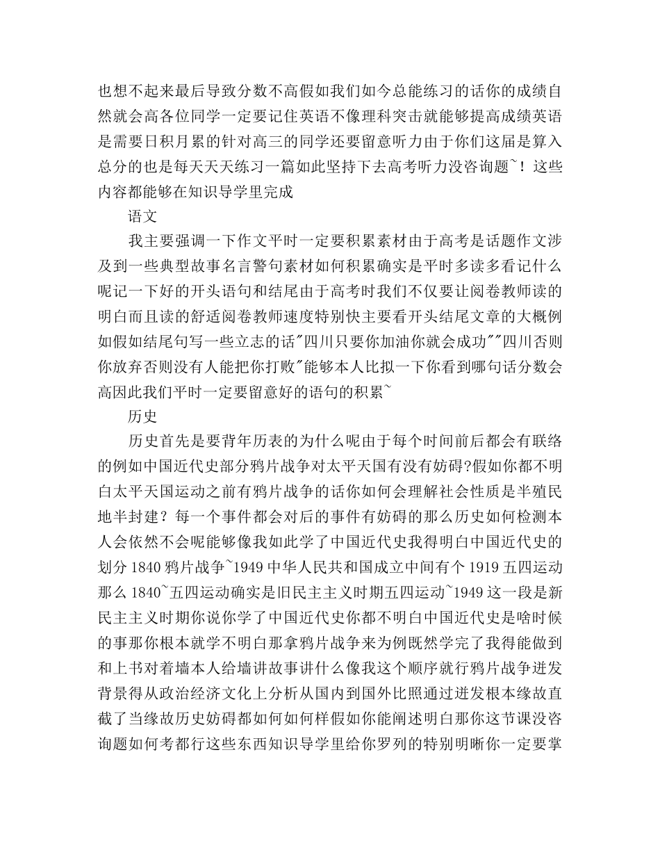 高三文科学习参考计划书 _第3页