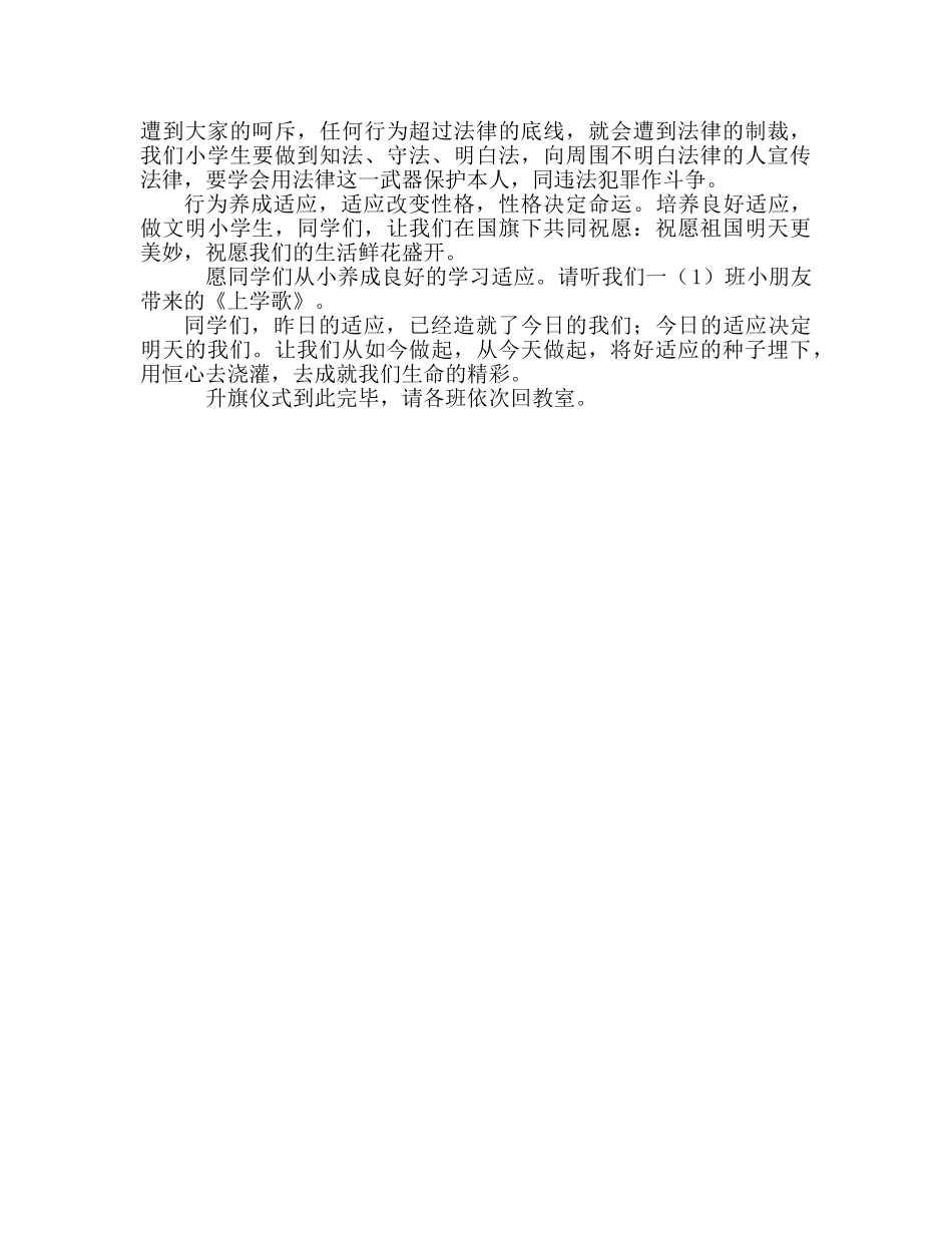 升旗主持稿：播种良好习惯，收获美好未来参考演讲稿 _第2页