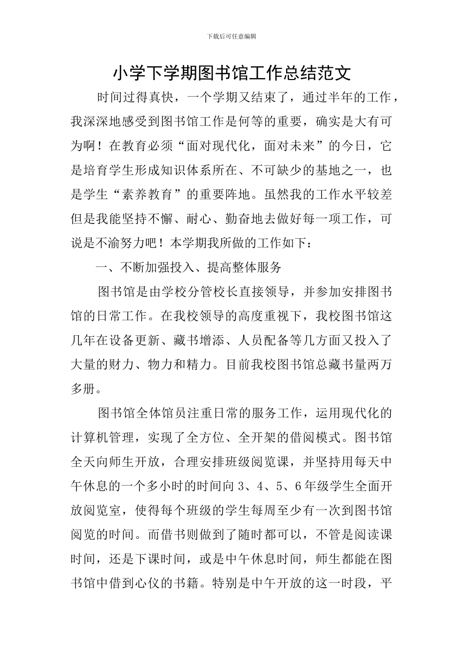 小学下学期图书馆工作总结范文_第1页