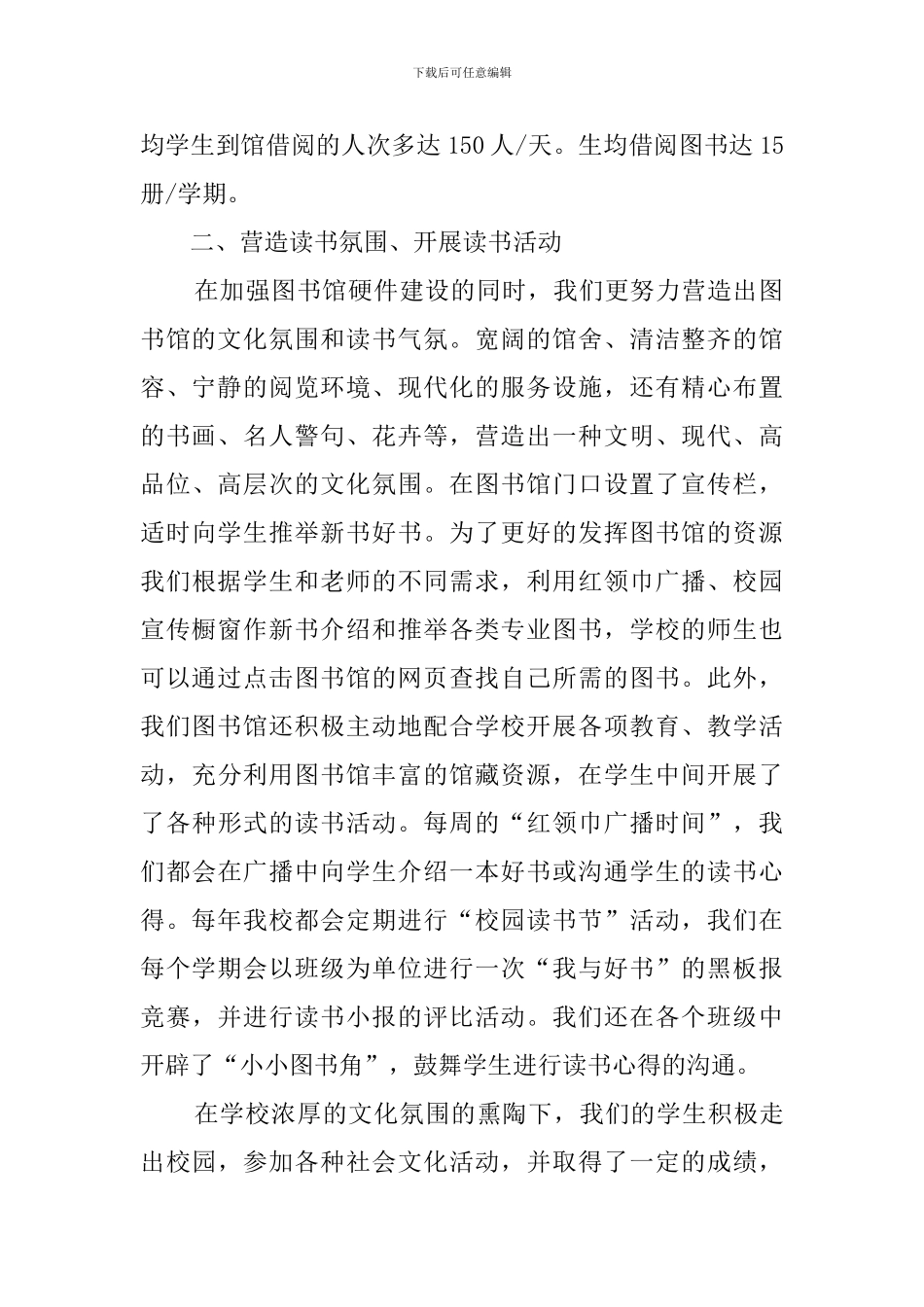 小学下学期图书馆工作总结范文_第2页