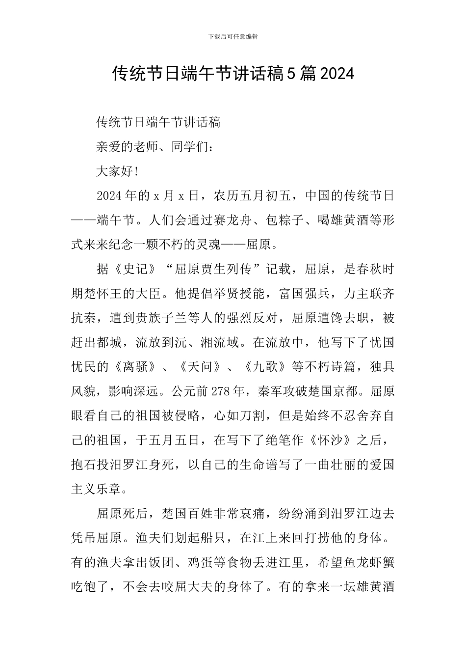 传统节日端午节讲话稿5篇2024_第1页