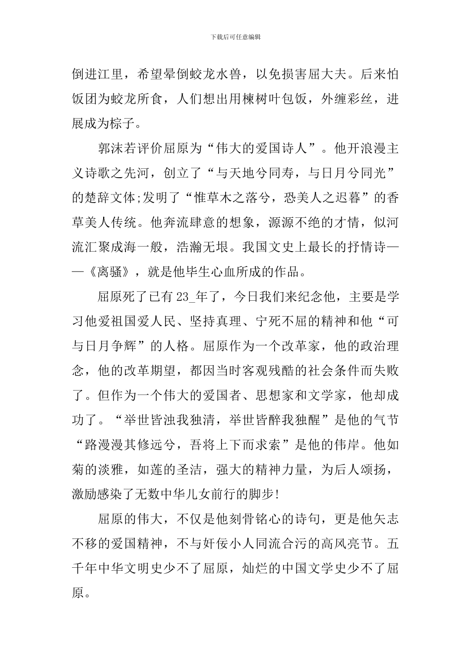 传统节日端午节讲话稿5篇2024_第2页