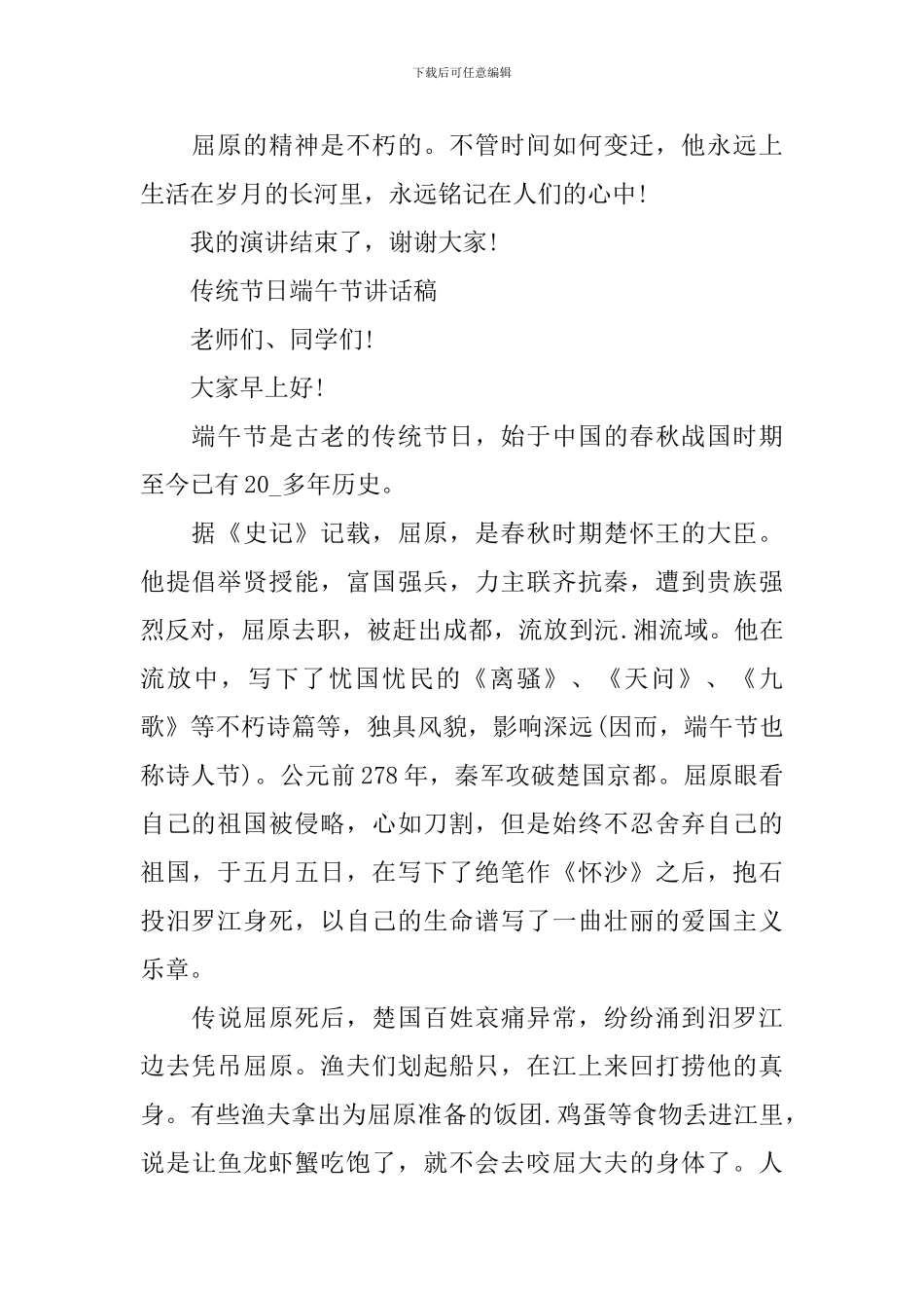 传统节日端午节讲话稿5篇2024_第3页