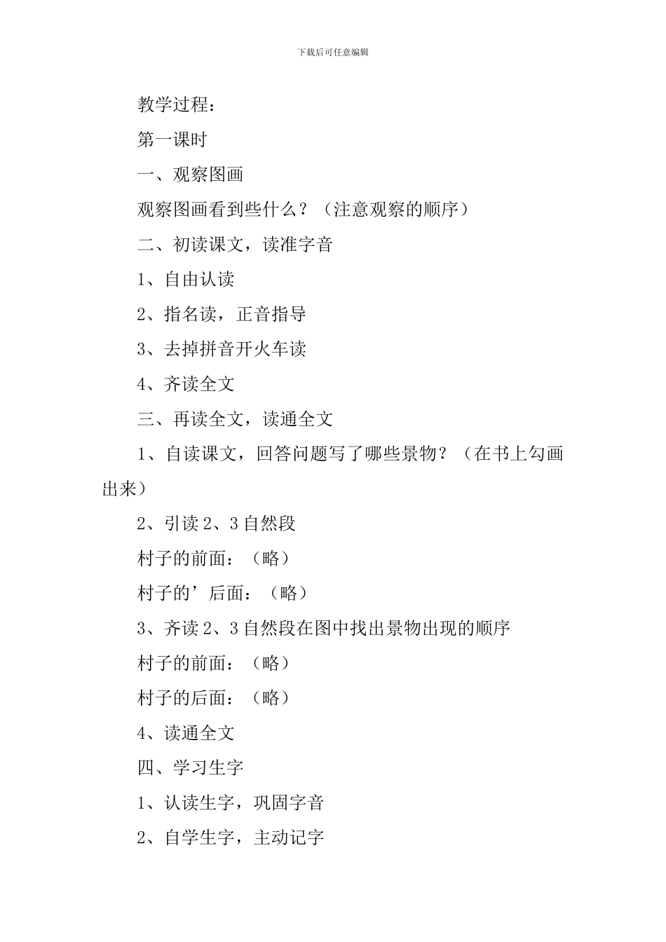 小学二年级下册语文《月亮湾》知识点、教案及教学反思_第2页