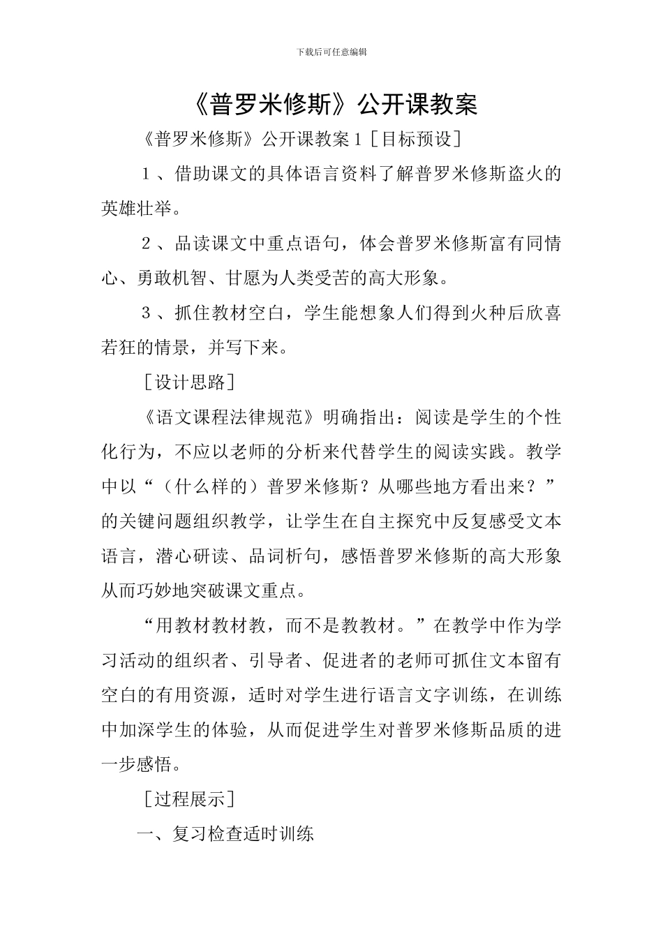《普罗米修斯》公开课教案_第1页