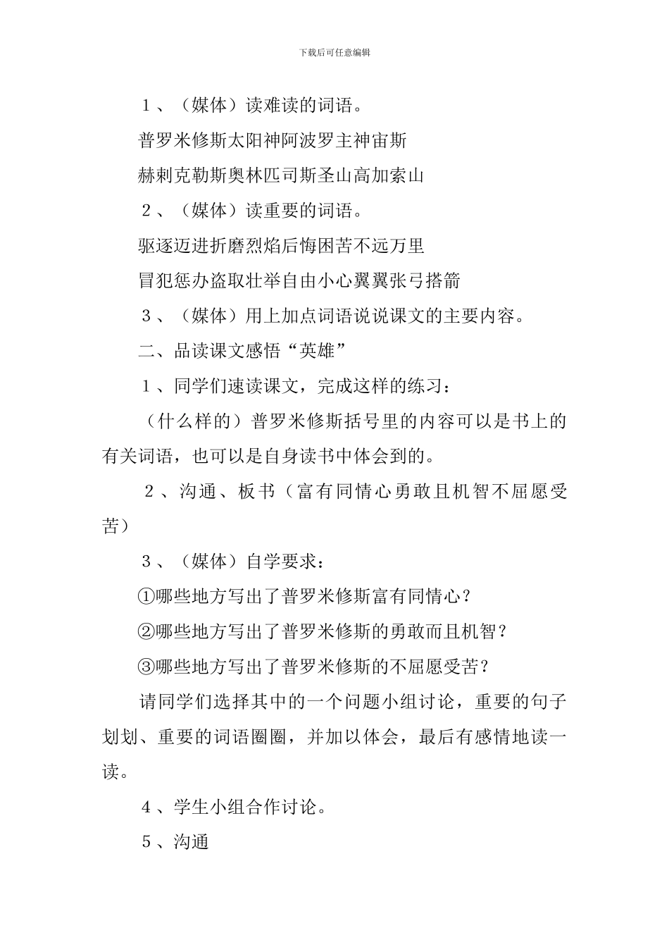 《普罗米修斯》公开课教案_第2页
