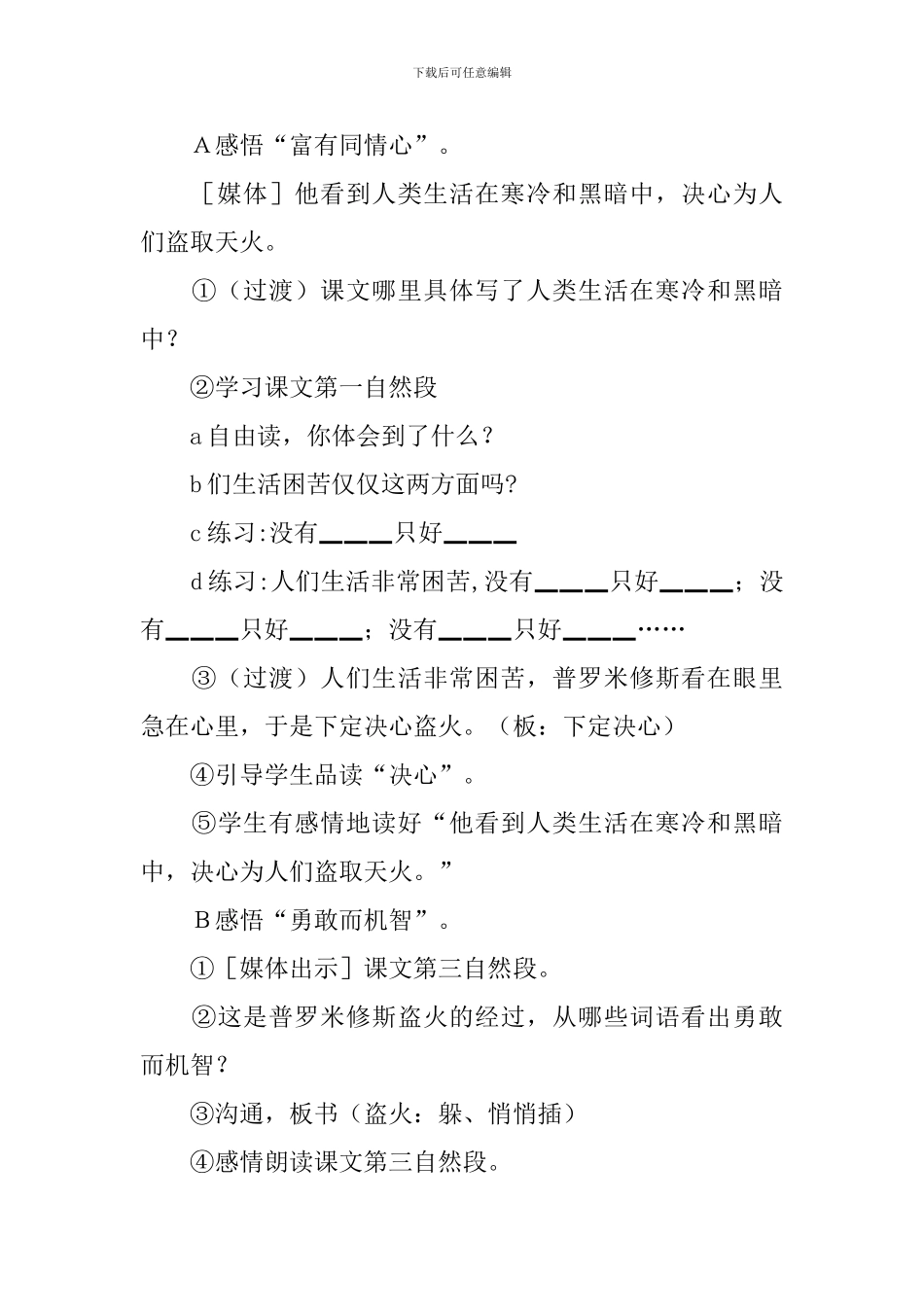 《普罗米修斯》公开课教案_第3页