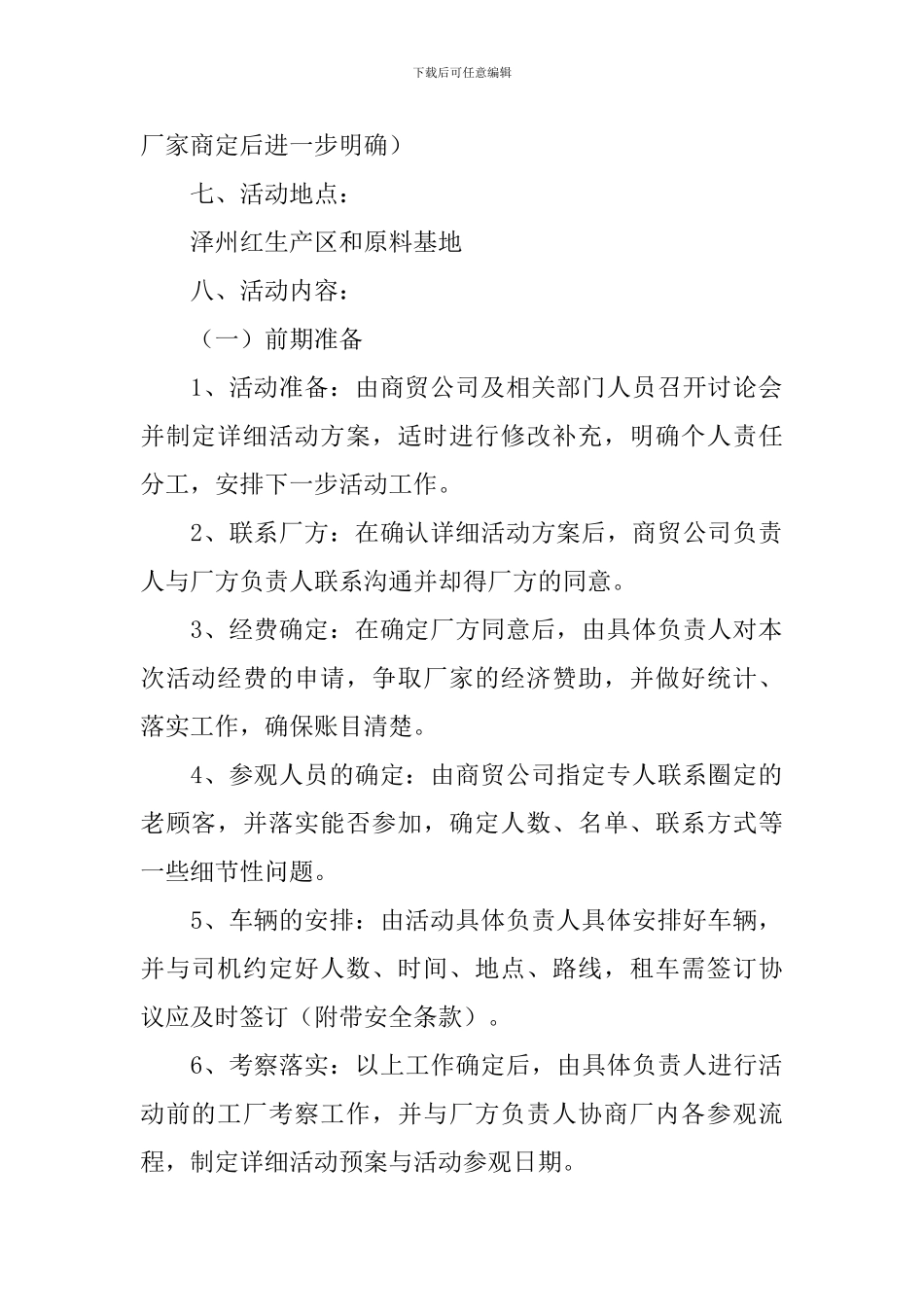 公司促销策划方案_第2页