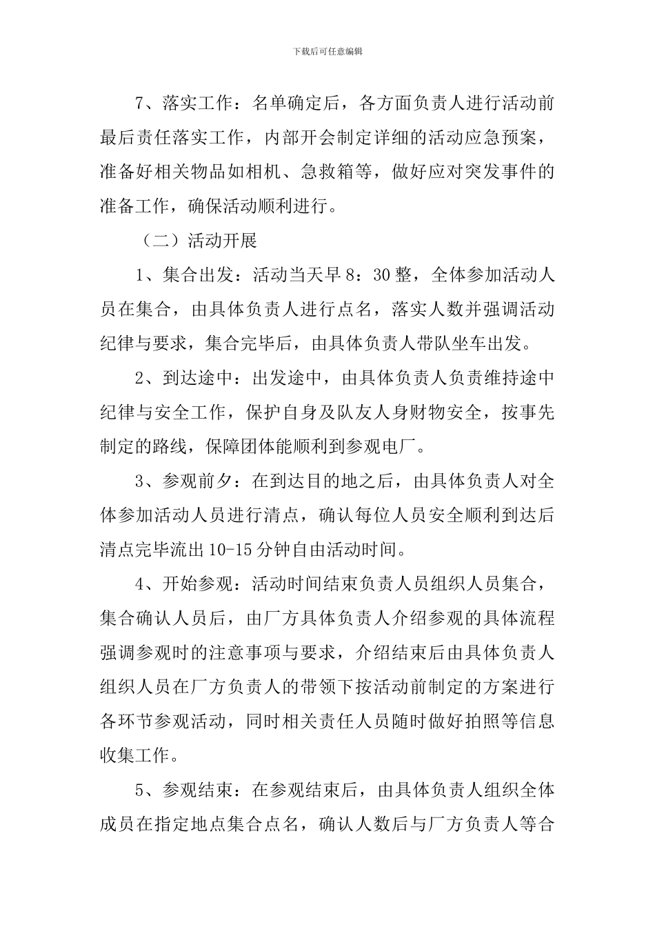 公司促销策划方案_第3页