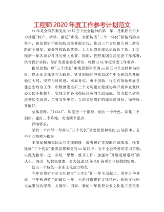 工程师2020年度工作参考计划范文 