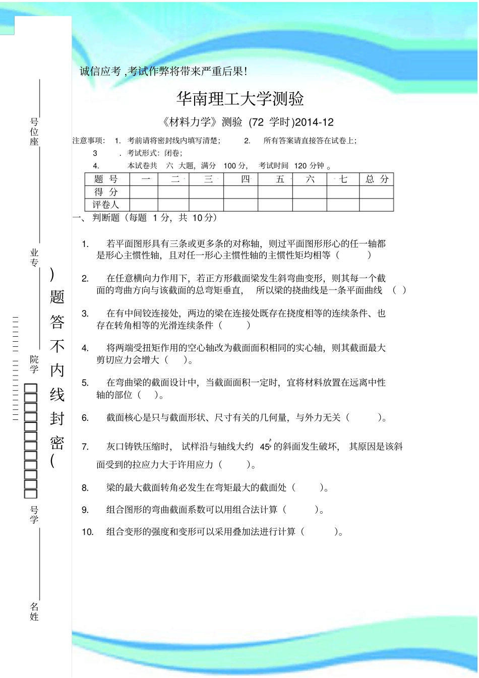 华南理工大学材料力学考试答案_第3页
