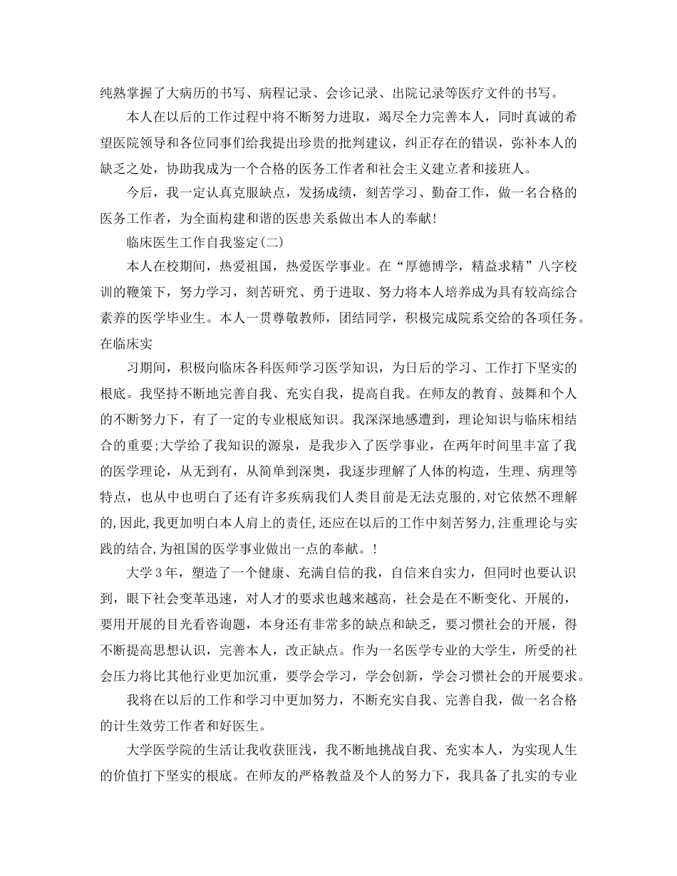 分享2020年年的临床医生工作自我鉴定 _第2页