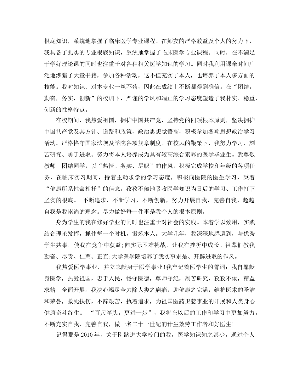 分享2020年年的临床医生工作自我鉴定 _第3页
