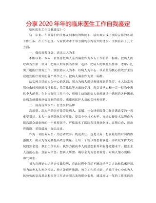 分享2020年年的临床医生工作自我鉴定 