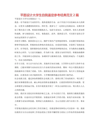 平面设计大学生自我鉴定参考经典范文2篇 
