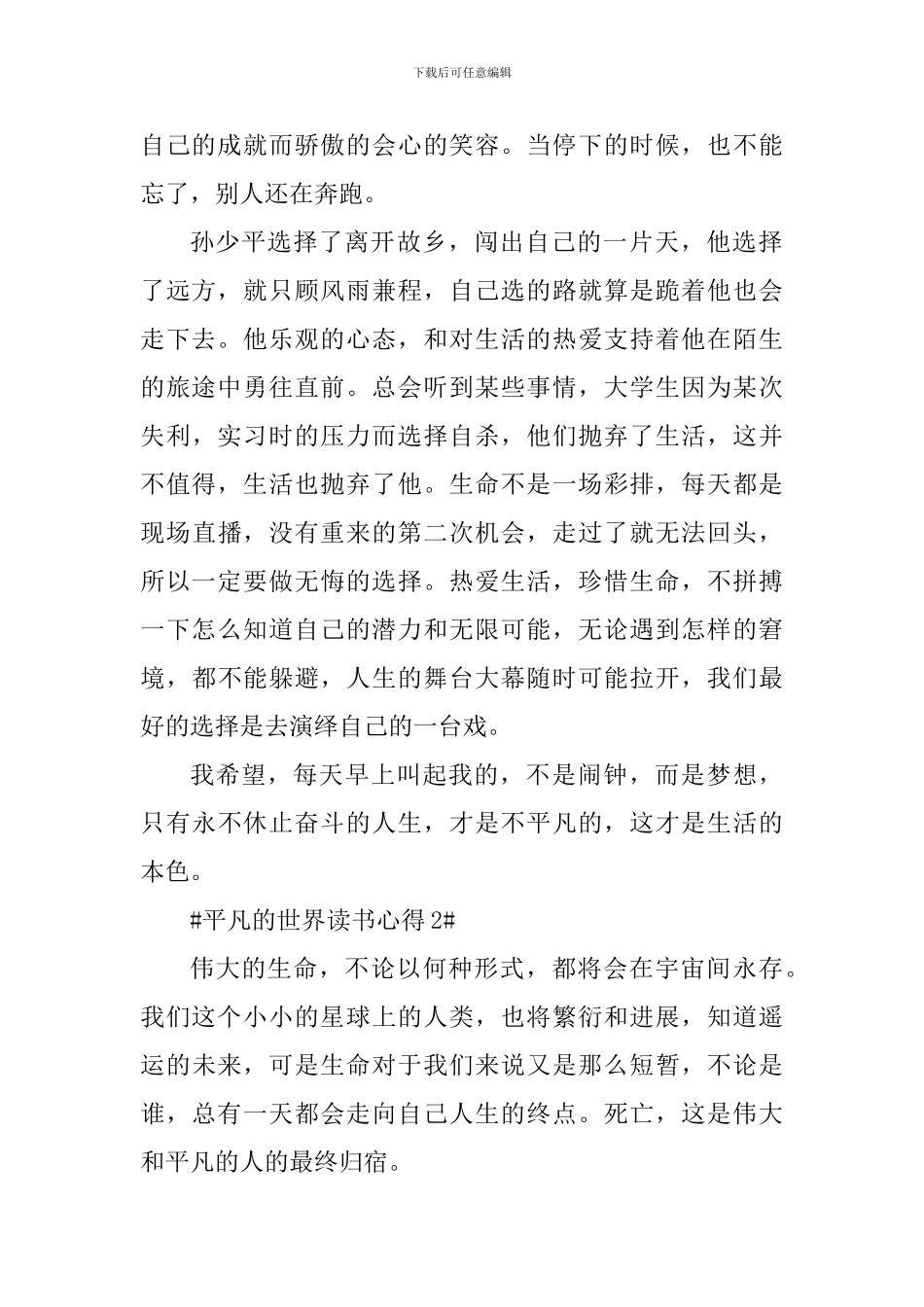 阅读《平凡的世界》后心得体会_第2页