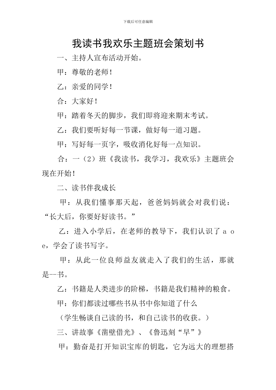 我读书我快乐主题班会策划书_第1页