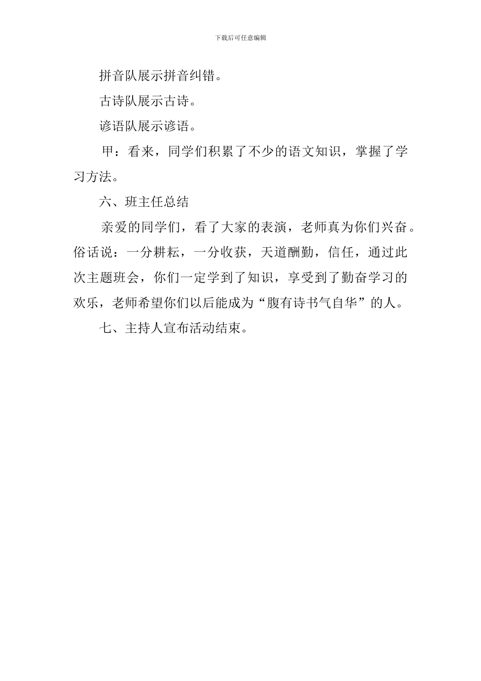 我读书我快乐主题班会策划书_第3页