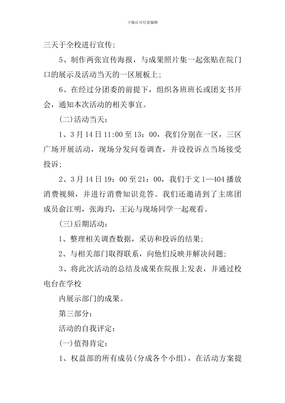 国际消费者权益日的活动总结_第2页