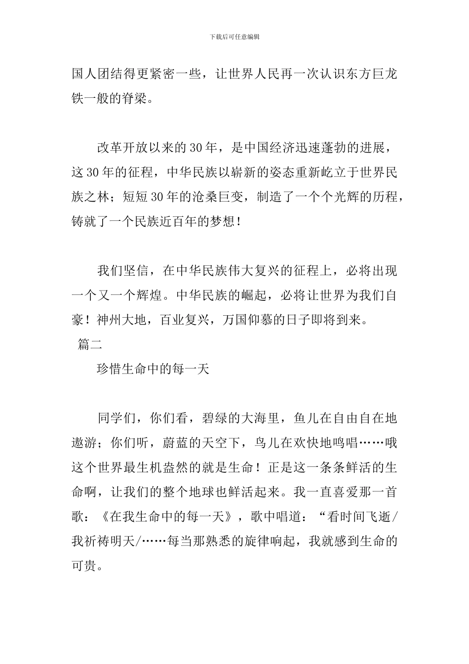 小学演讲稿200字范文_第2页