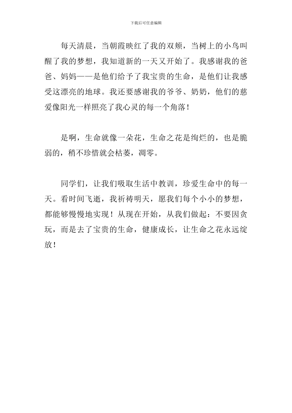 小学演讲稿200字范文_第3页