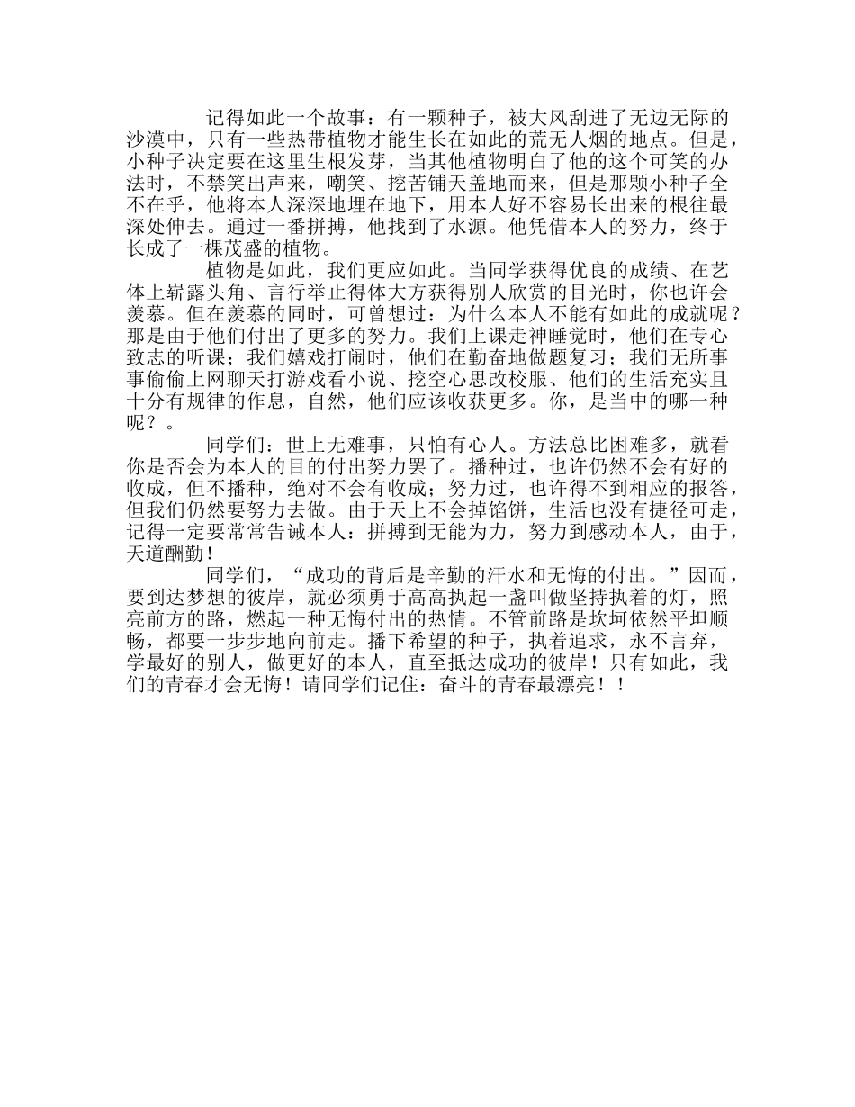 第19周国旗下的讲话有付出就会有收获参考发言稿 _第2页