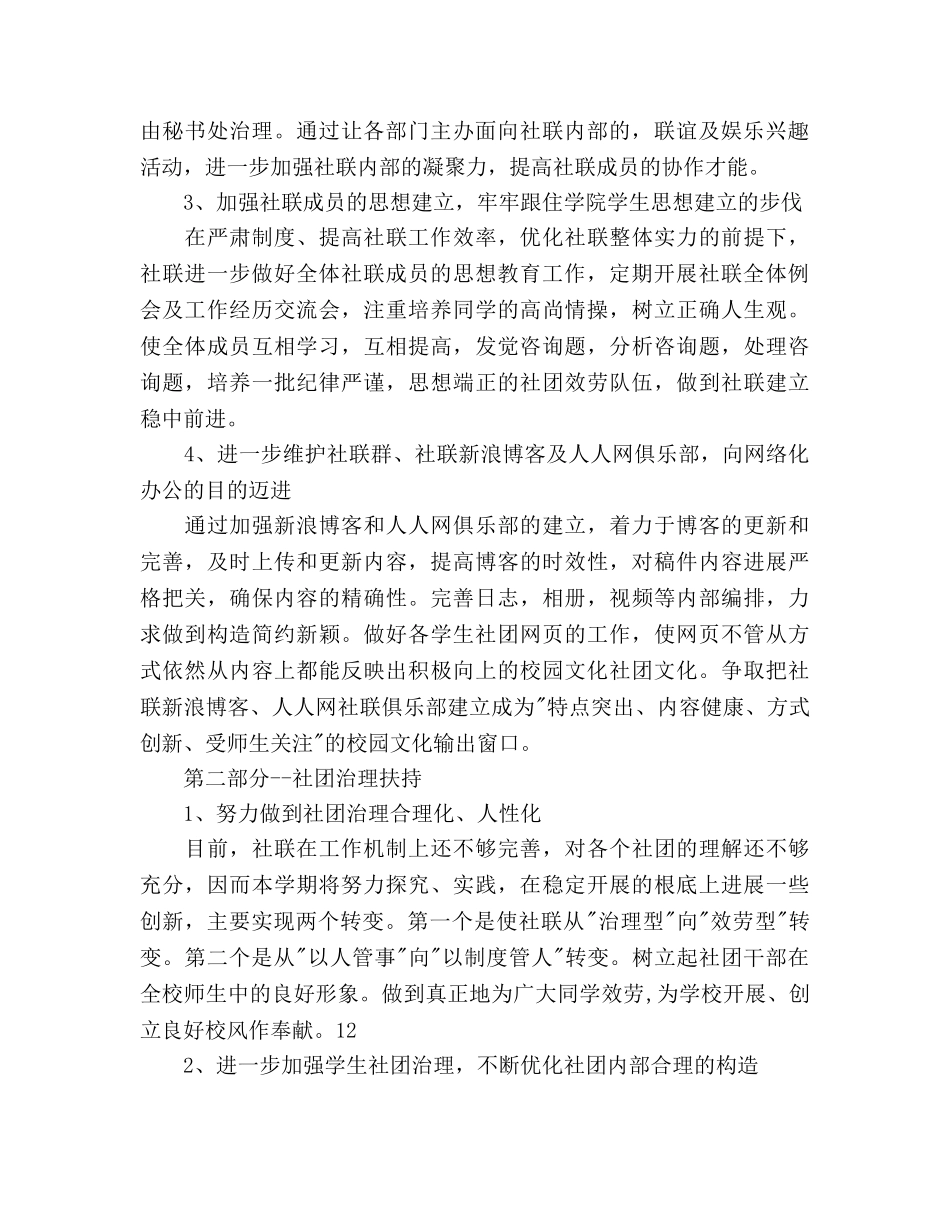 社团联合会上学期工作参考计划范文(1) _第2页