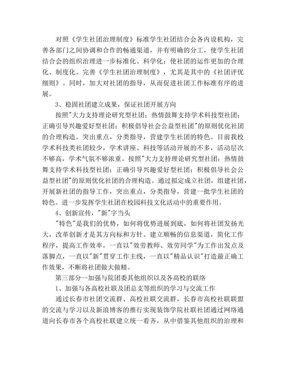 社团联合会上学期工作参考计划范文(1) _第3页