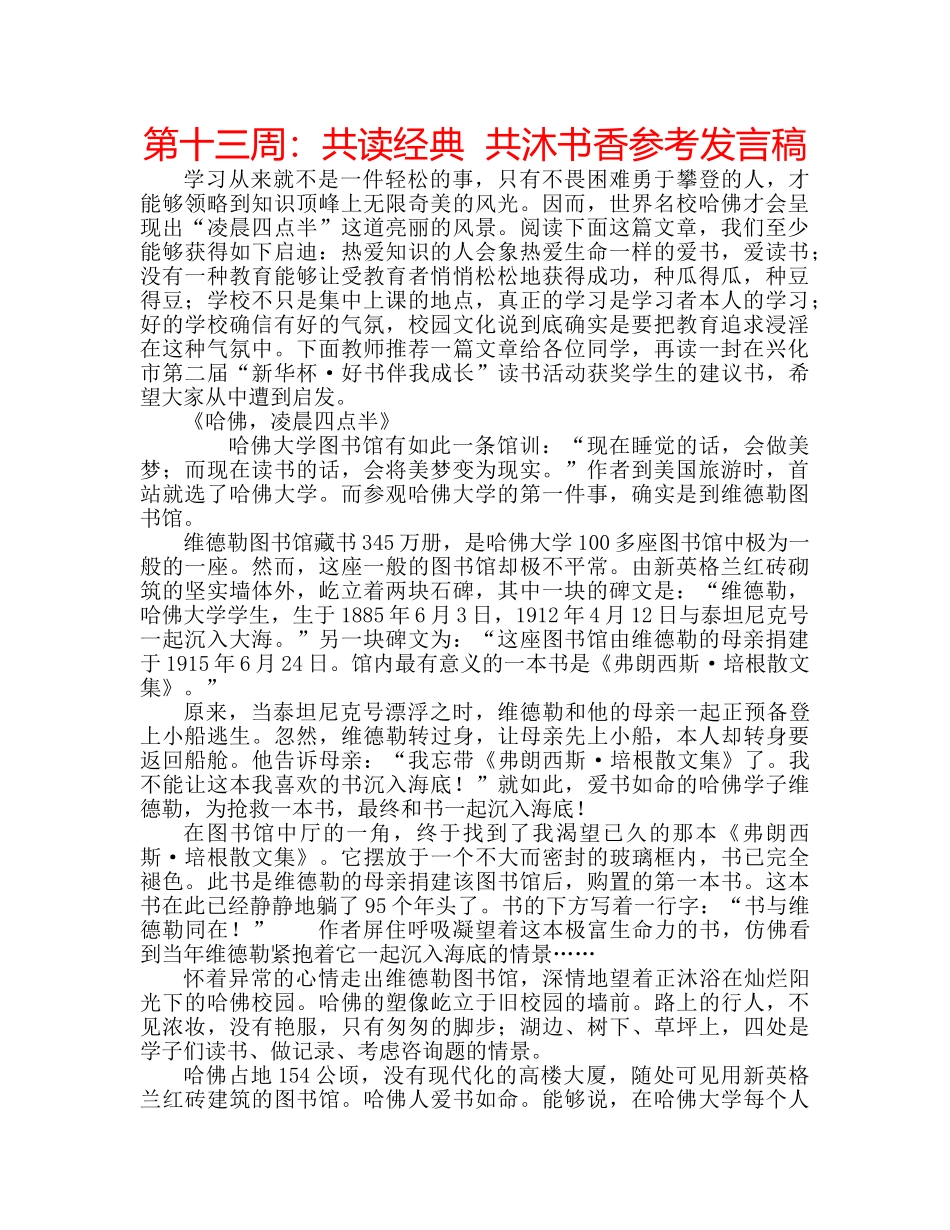 第十三周共读经典  共沐书香参考发言稿 _第1页