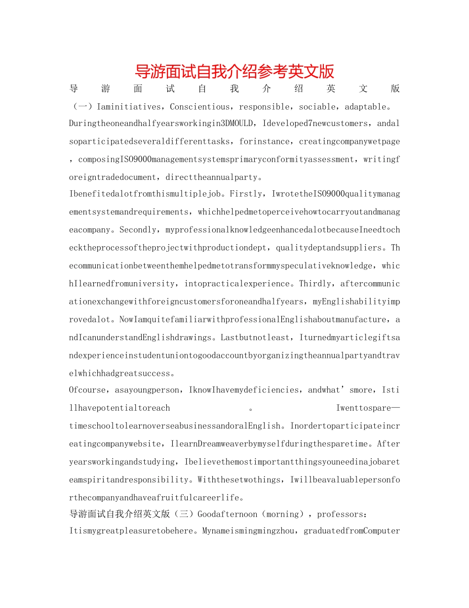 导游面试自我介绍参考英文版 _第1页